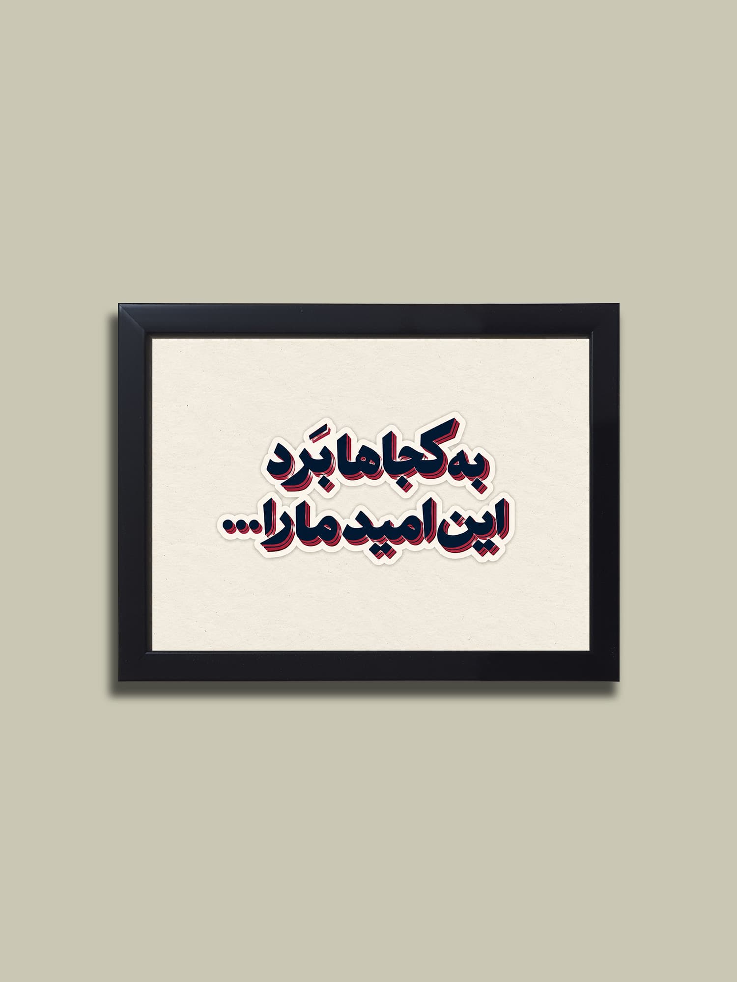 تابلو امید